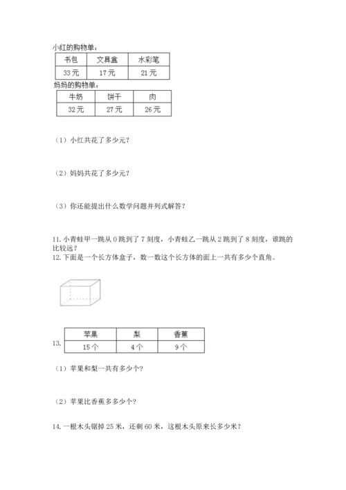 二年级上册数学应用题100道精品【考点梳理】.docx