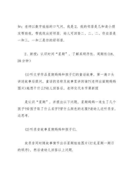 认识时间教案集合五篇.docx