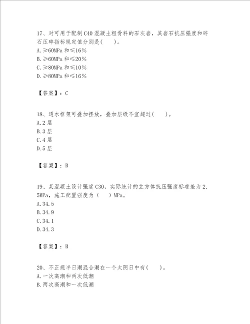 一级建造师之一建港口与航道工程实务题库及参考答案（典型题）