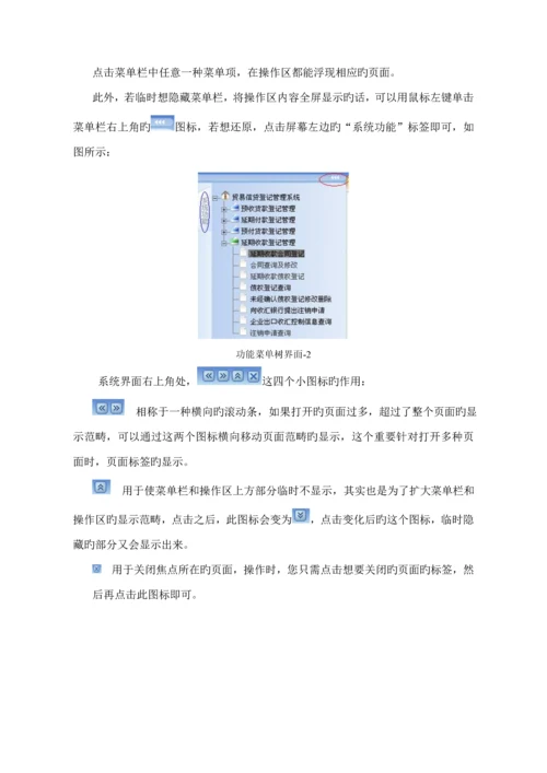延期收款登记基础管理系统操作标准手册.docx