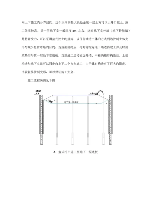 上海中心基坑施工方案探究同济大学.docx