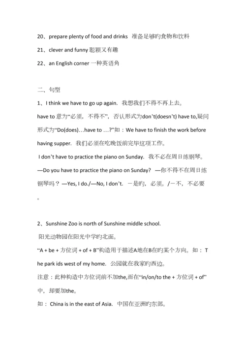 2023年7BU4译林英语知识点归纳.docx