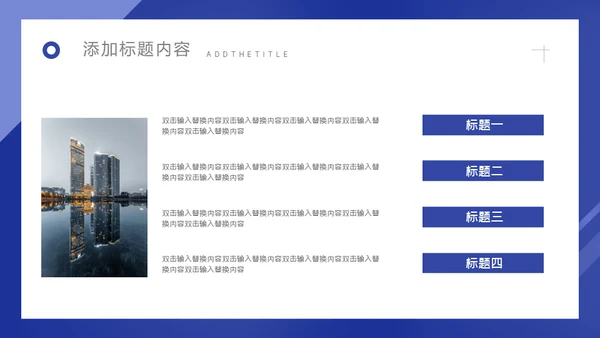 工程项目介绍通用PPT模板