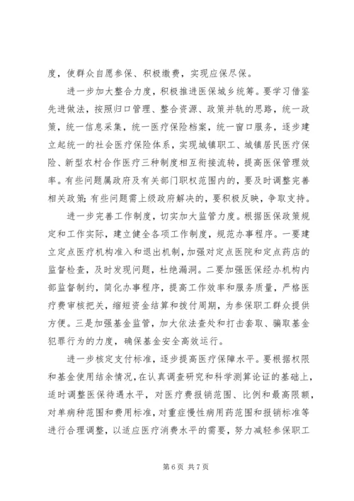 城镇基本医疗保险工作调研报告.docx