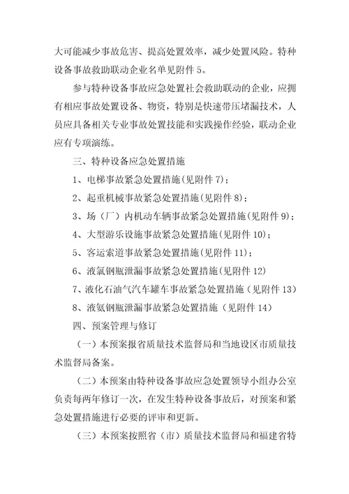 特种设备电梯应急预案