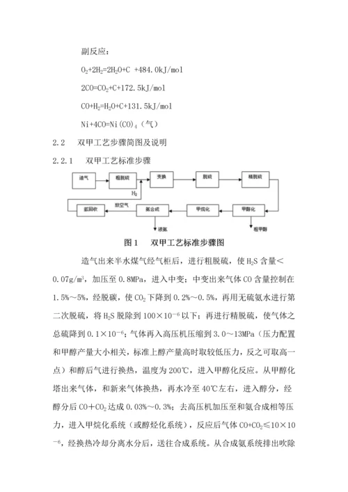 合成氨原料气醇烃化净化精制新工艺模板.docx