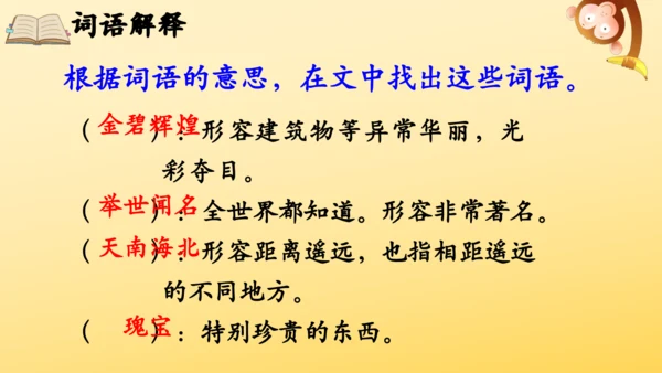 14 圆明园的毁灭  课件