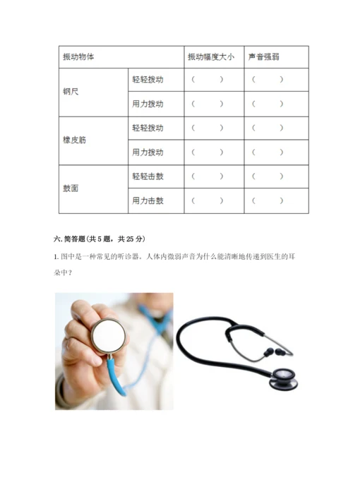 教科版科学四年级上册第一单元声音测试卷附完整答案（典优）.docx