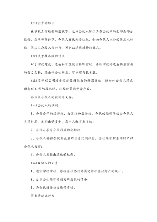 民办学校校产捐赠协议书