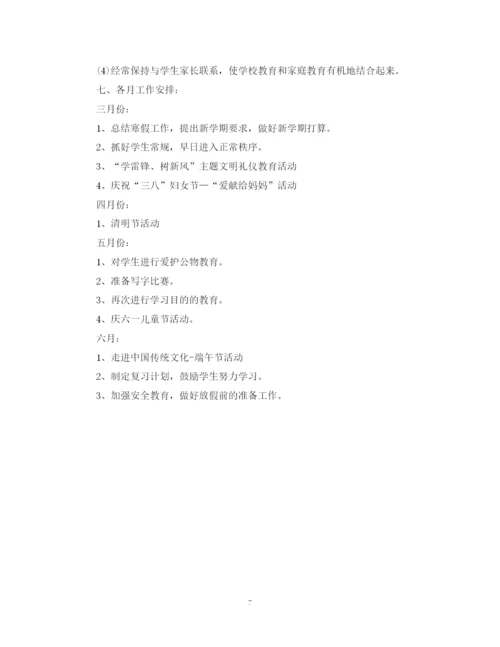 精编之小学二年级班级德育工作计划范文.docx
