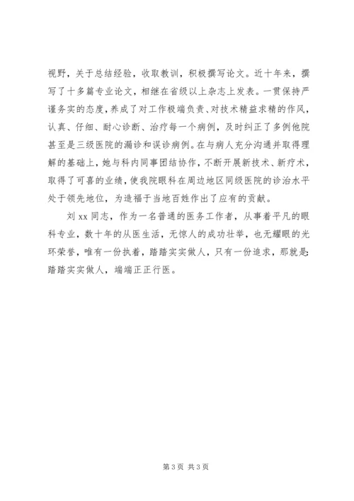 医务人员个人先进事迹发言材料.docx