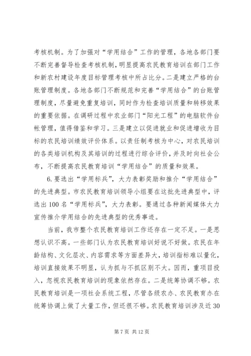 农民教育培训学用结合经验交流讲话.docx