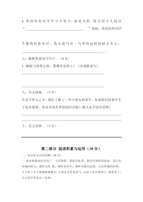 人教版五年级下学期语文第2单元测试题.docx