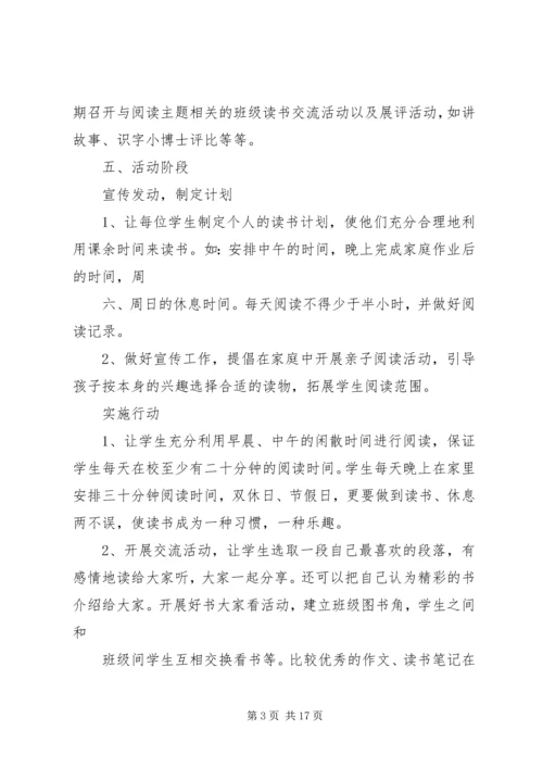 阅览课指导计划(4).docx