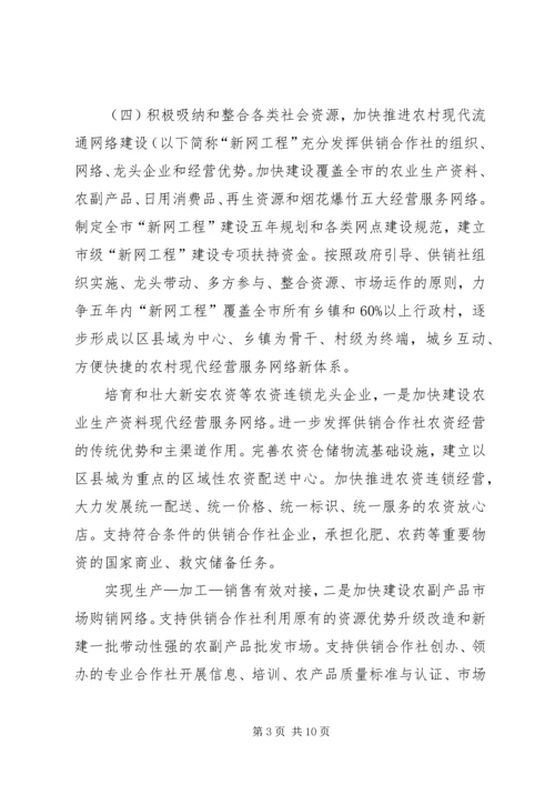 供销社改制建设工作意见.docx