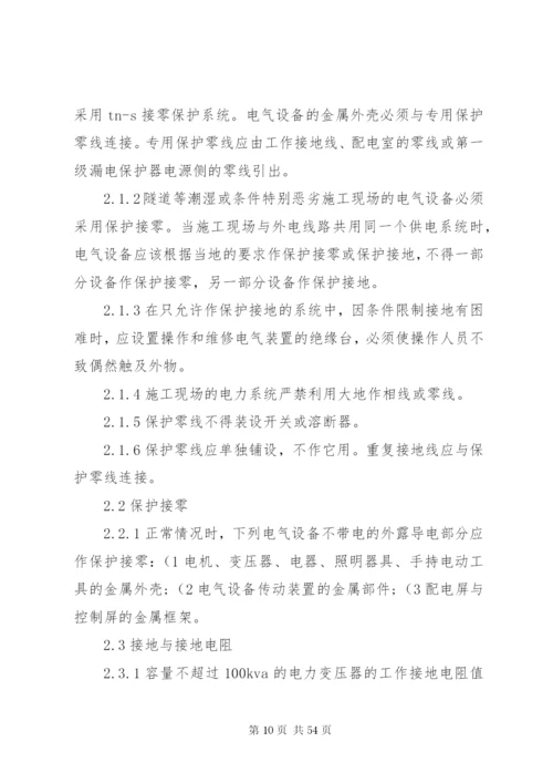 项目部安全生产管理制度.docx