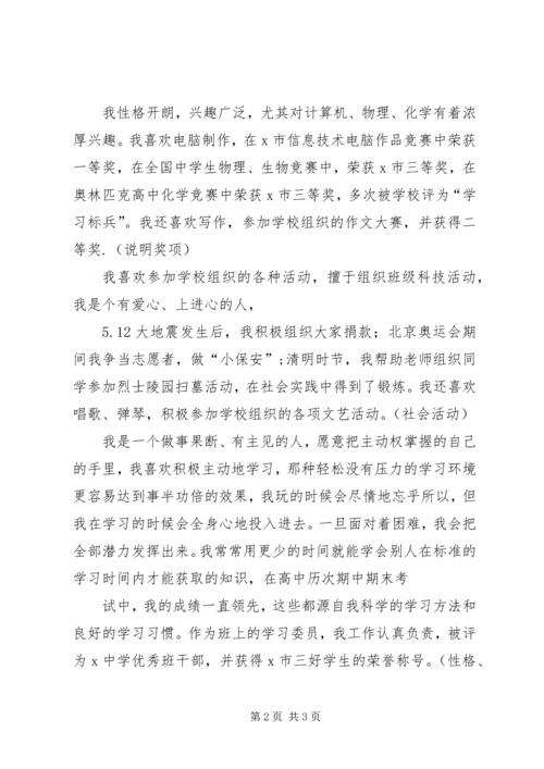 南京大学自主招生申请书.docx