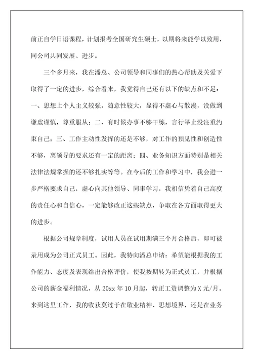 2022新员工转正报告