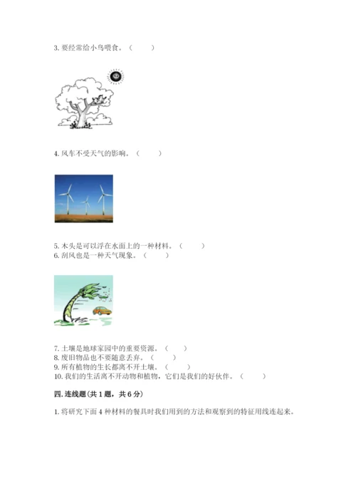 教科版二年级上册科学期末测试卷附参考答案（培优b卷）.docx