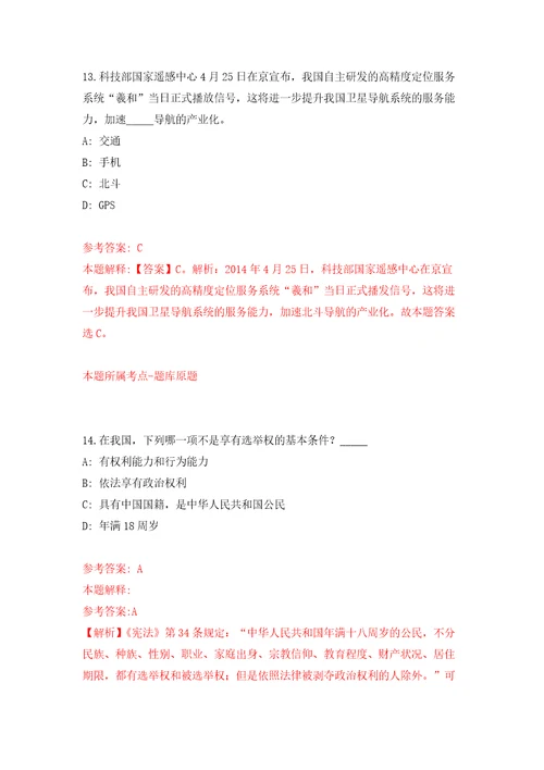 2022浙江丽水市莲都区人才引进湖南长沙公开招聘12人模拟考核试题卷6