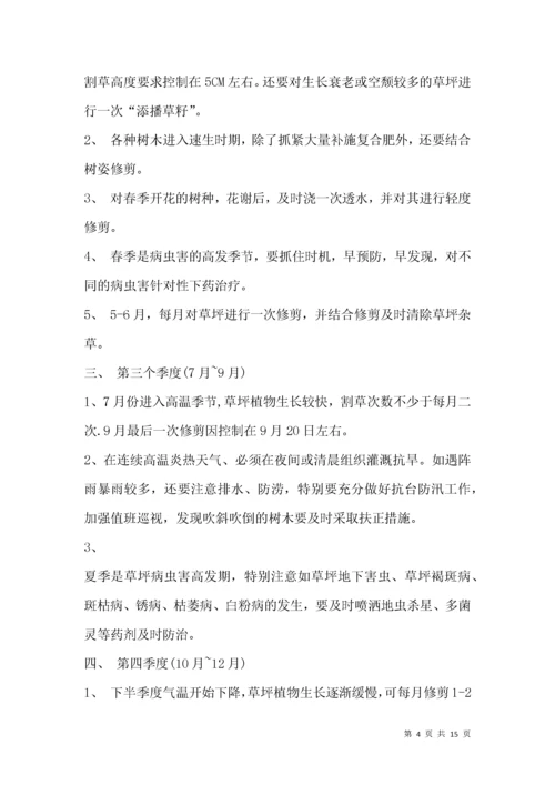 详细版园林绿化养护承包合同.docx