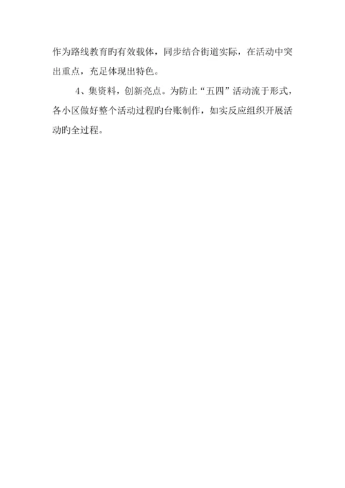 五四青年节活动方案.docx