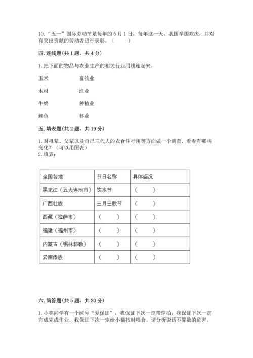 部编版四年级下册道德与法治《期末测试卷》附答案【典型题】.docx