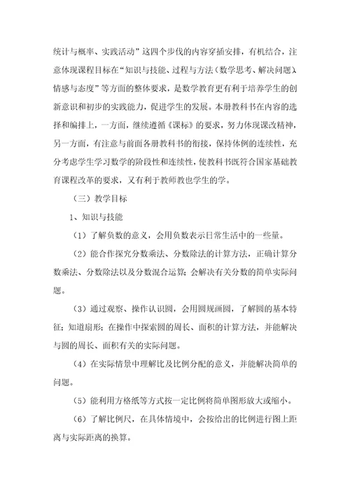 西师版六年级上册数学教学计划