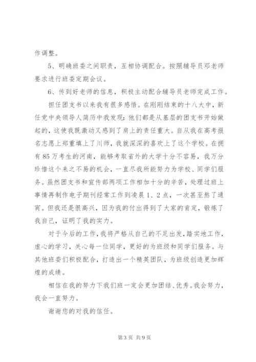 团支书个人述职报告范文精选3篇.docx