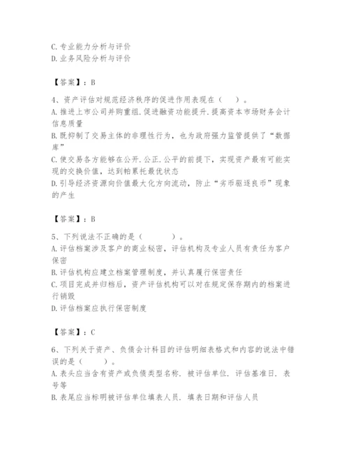 资产评估师之资产评估基础题库含完整答案【考点梳理】.docx