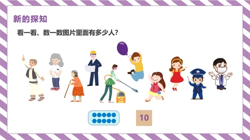 紫色一年级《10的认识和加减法》课件PPT模板