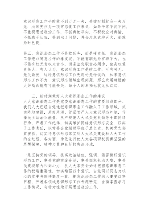 意识形态专题党课讲稿精编.docx