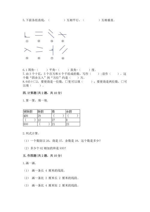 人教版四年级上册数学 期末测试卷含答案（典型题）.docx