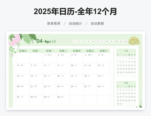 2025年日历-全年12个月