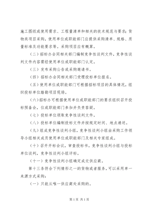 学校国有资产处置管理实施办法.docx