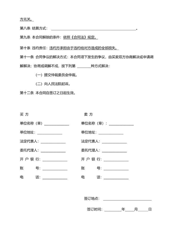 商品购销合同范本