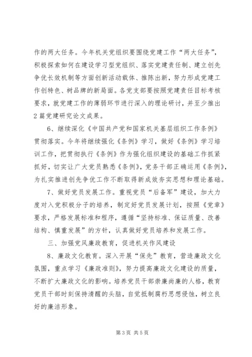 市科技局机关党总支工作要点.docx