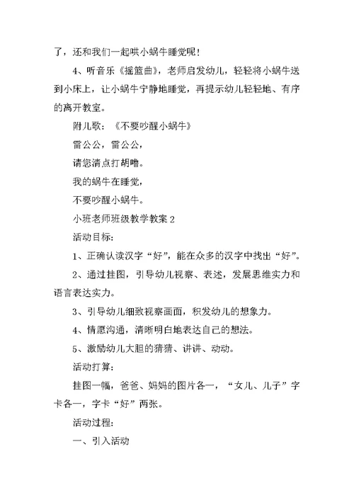 小班老师班级教学教案