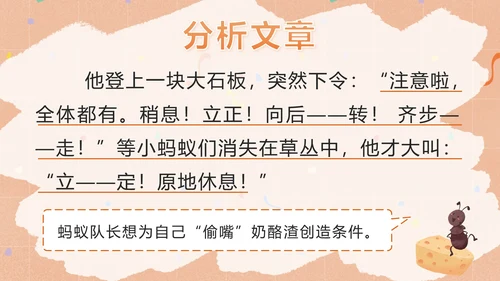 语文部编版三年级上册第十一课一块奶酪PPT模板