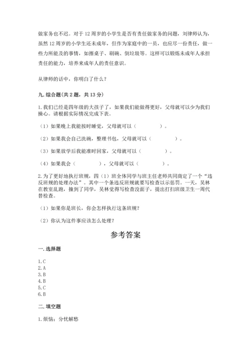 部编版四年级上册道德与法治期中测试卷附参考答案【a卷】.docx
