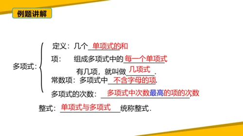 第二章 整式的加减 章末复习课件（60张PPT）