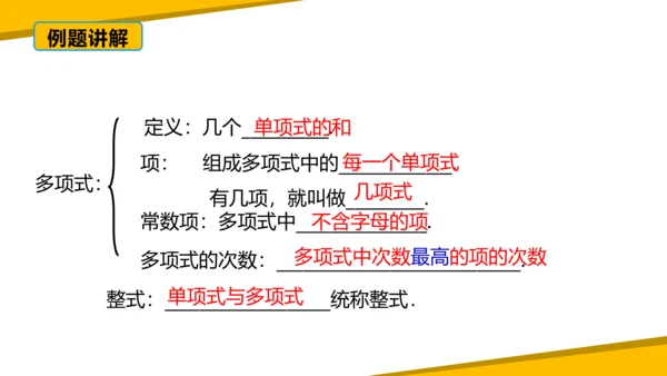 第二章 整式的加减 章末复习课件（60张PPT）
