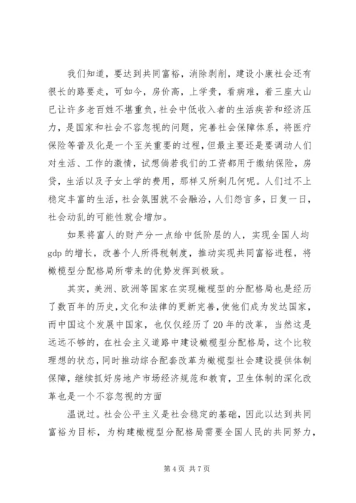 读形势与政策的心得体会.docx