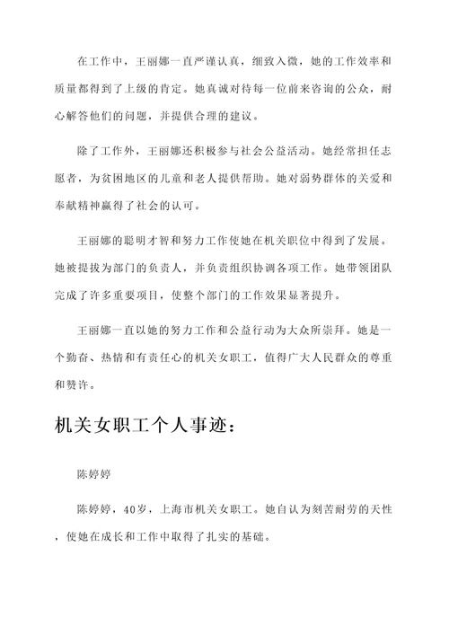 机关女女职工个人事迹