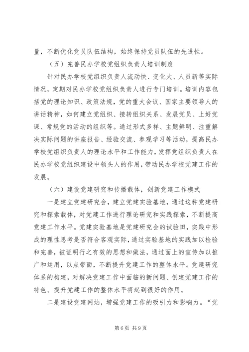 学校党建工作的实践与思考 (2).docx