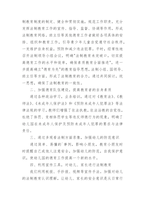 幼儿园法治宣传教育活动总结.docx