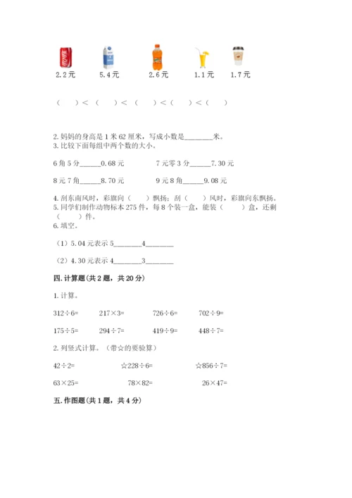 小学数学三年级下册期末测试卷附答案（实用）.docx