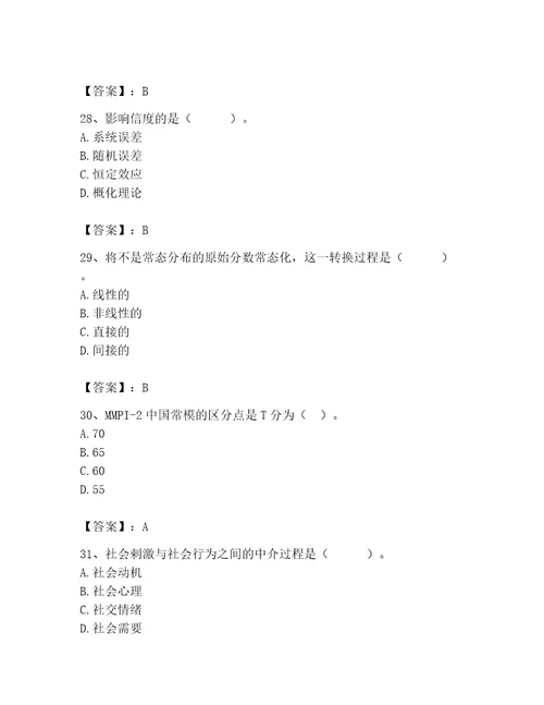 2023年心理咨询师继续教育题库基础题