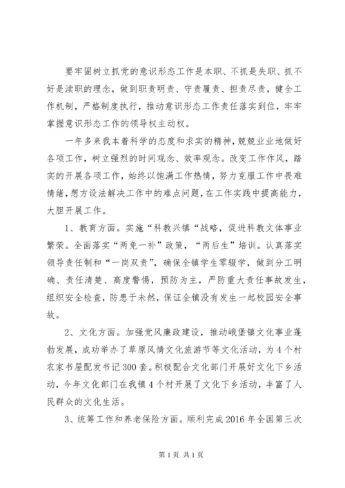 领导班子成员开展意识形态工作汇报.docx