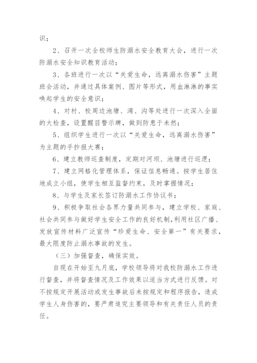 防溺水安全知识竞赛方案.docx